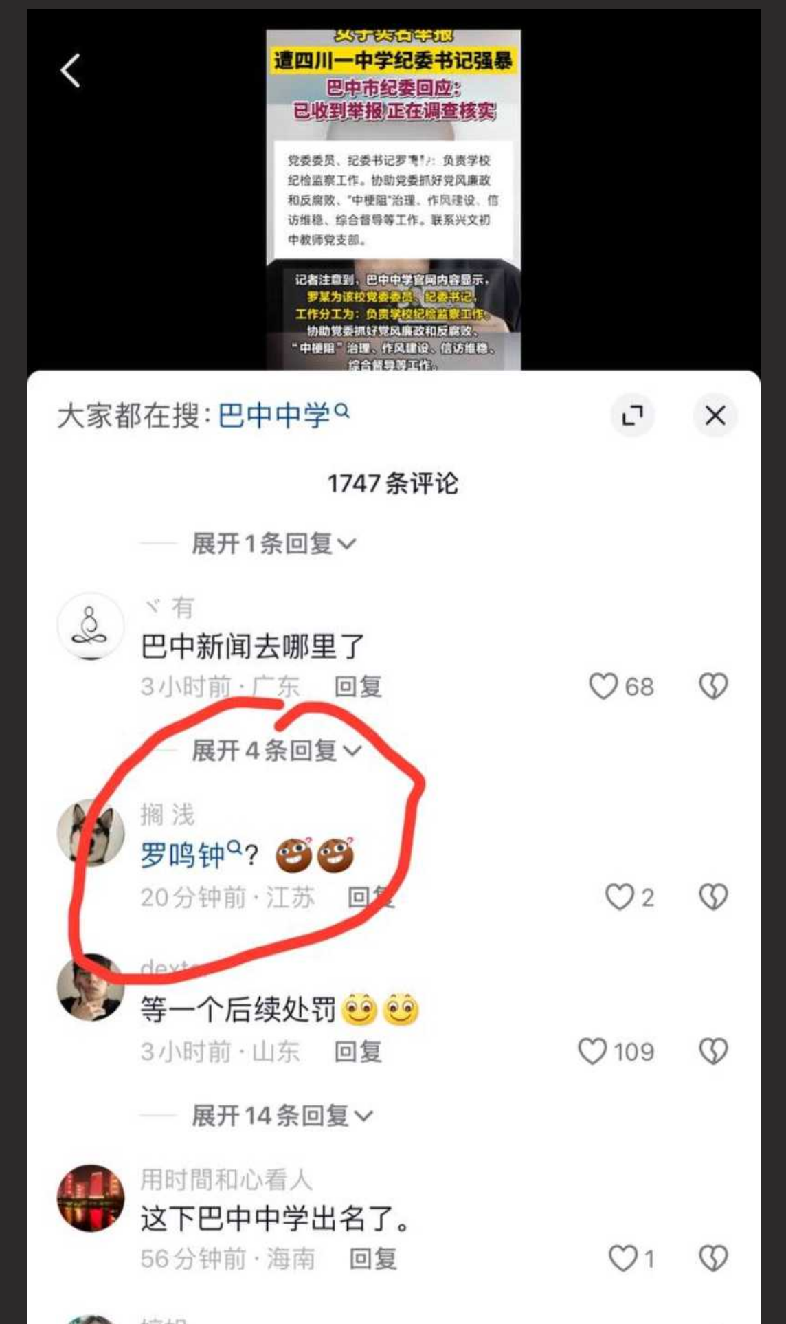 四川巴中中学纪委书记罗鸣钟 诱 骗女生到民宿强 暴 事后威胁恐吓直至现场录音和视频曝出