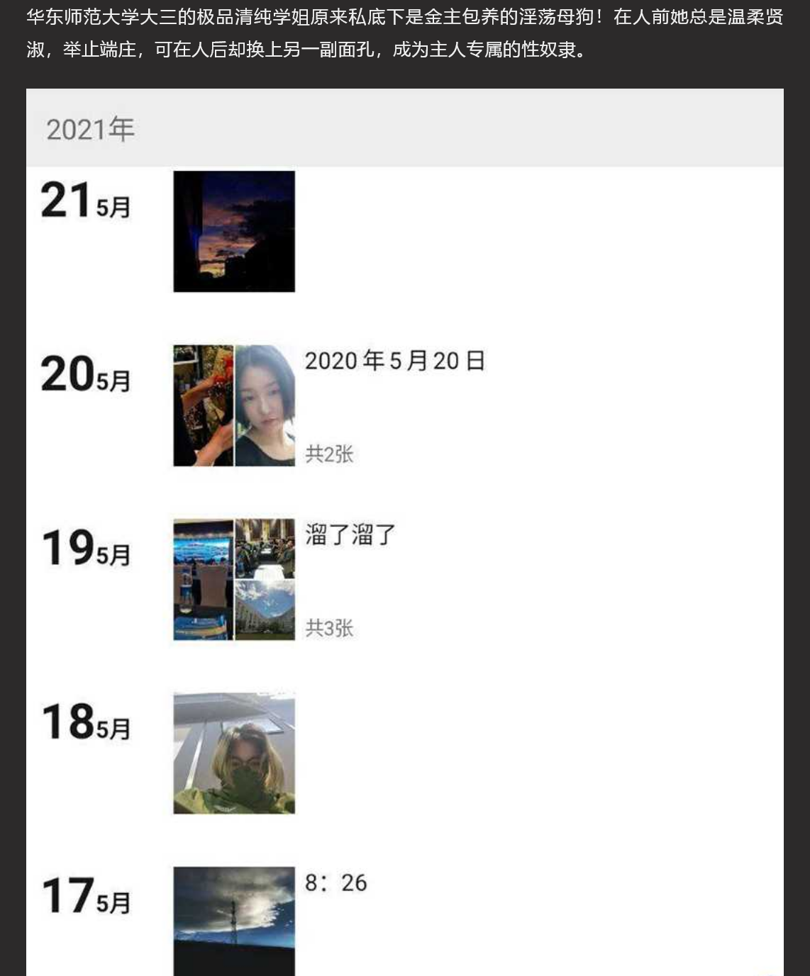 华东师范大学大三清纯学姐 调教自慰骚拍被曝光 人前清纯学妹人后竟是金主调教的淫荡母狗