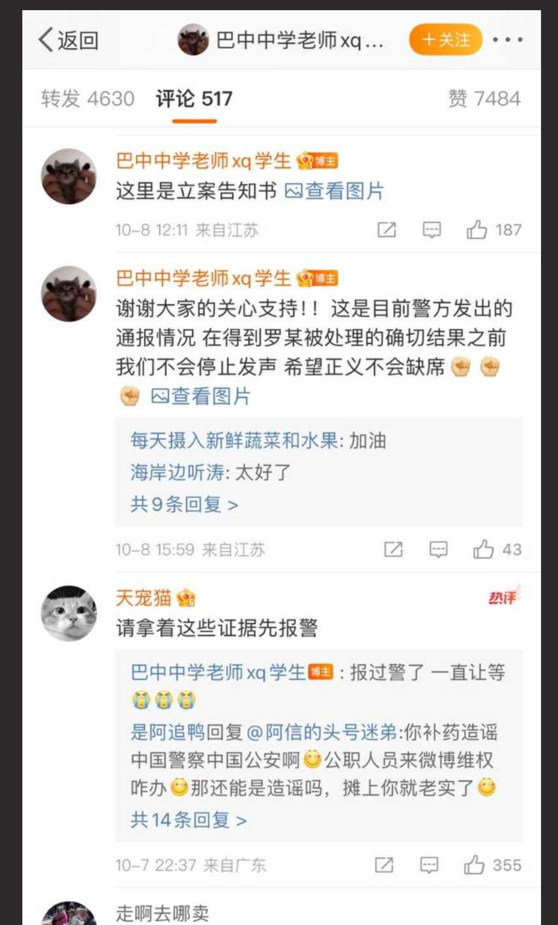 四川巴中中学纪委书记罗鸣钟 诱 骗女生到民宿强 暴 事后威胁恐吓直至现场录音和视频曝出