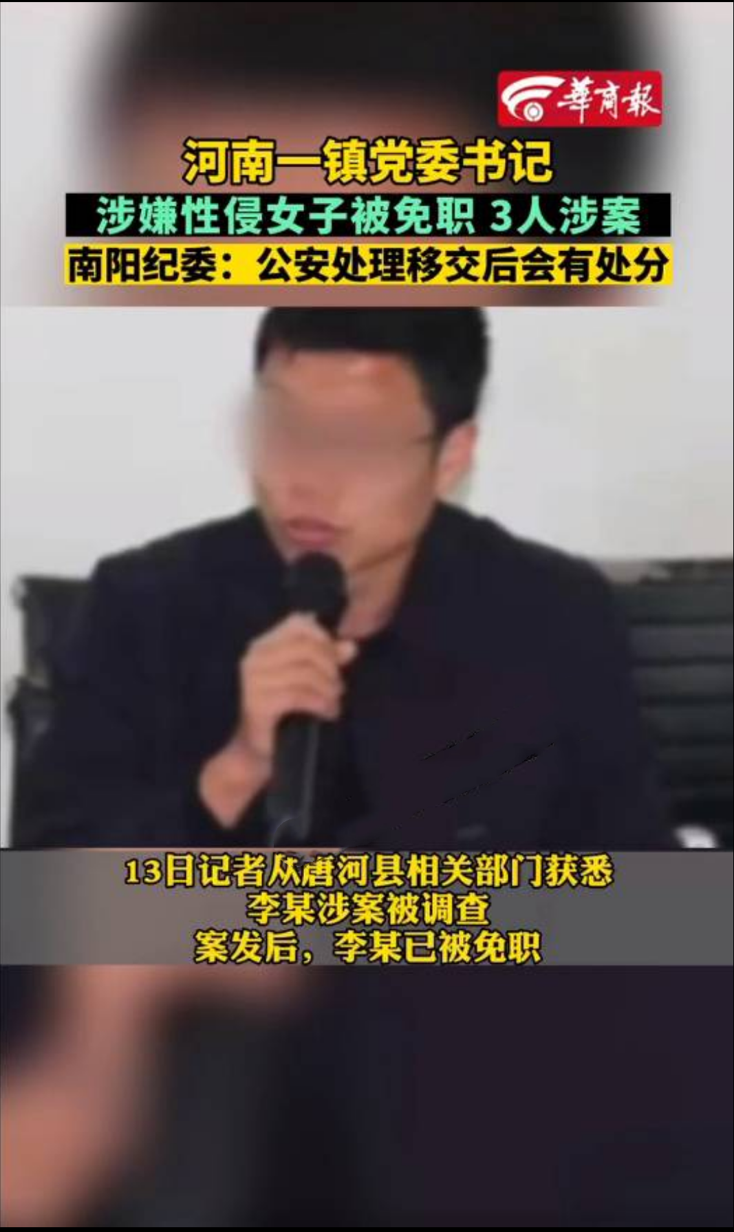 河南南阳 唐河县祁仪镇 党 委S记 李 博 与X释人员轮J陪酒女 35分钟完整视频遭泄流出