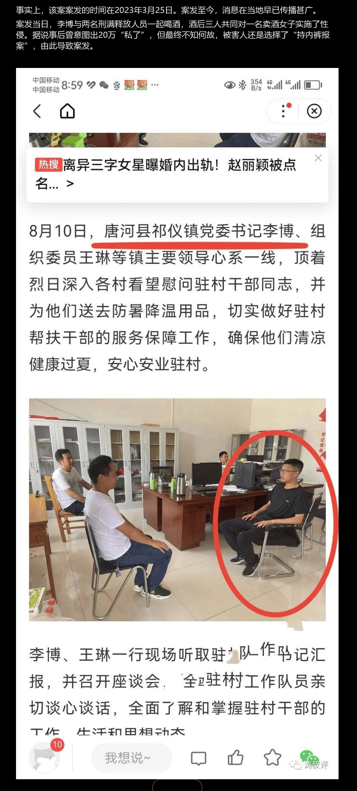 河南南阳 唐河县祁仪镇 党 委S记 李 博 与X释人员轮J陪酒女 35分钟完整视频遭泄流出