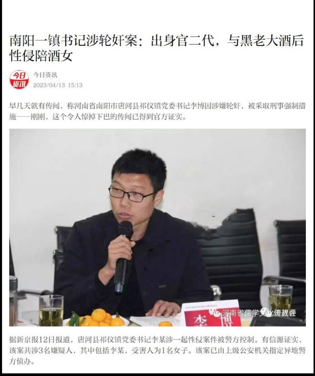 河南南阳 唐河县祁仪镇 党 委S记 李 博 与X释人员轮J陪酒女 35分钟完整视频遭泄流出