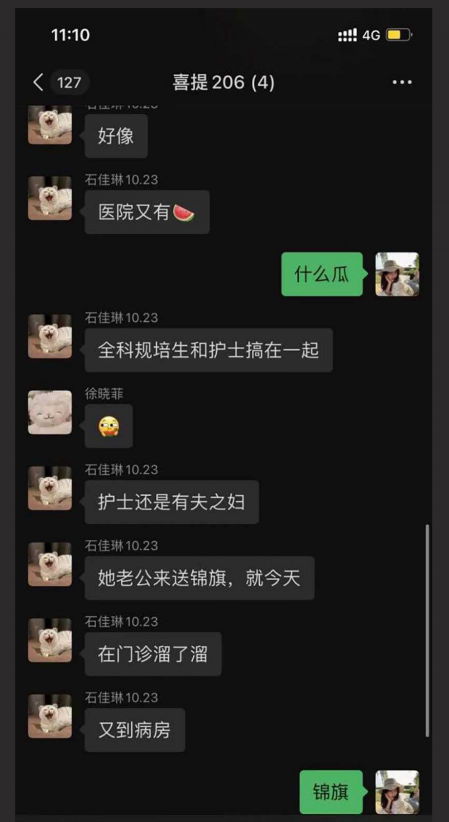 绍兴市人民医院郑斌杰和已婚护士蒲佳奇约炮乱搞 原配老公送来锦旗 淫妻作乐 穴医在世