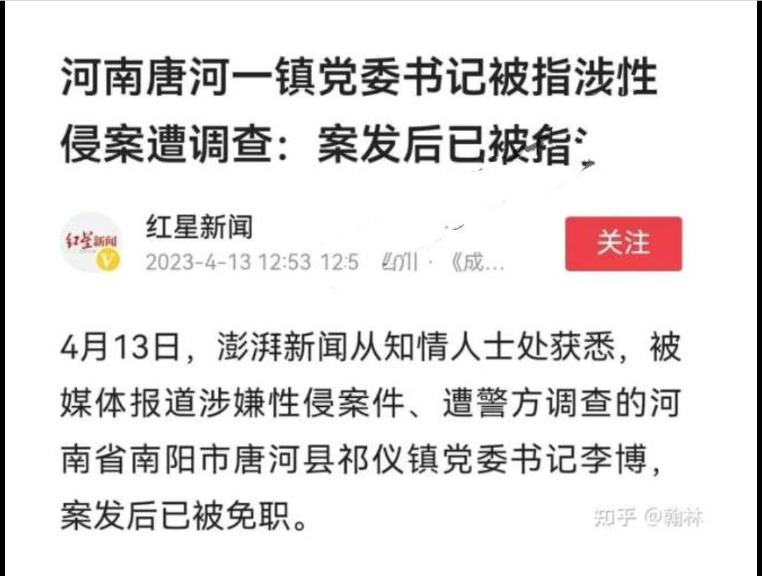 河南南阳 唐河县祁仪镇 党 委S记 李 博 与X释人员轮J陪酒女 35分钟完整视频遭泄流出