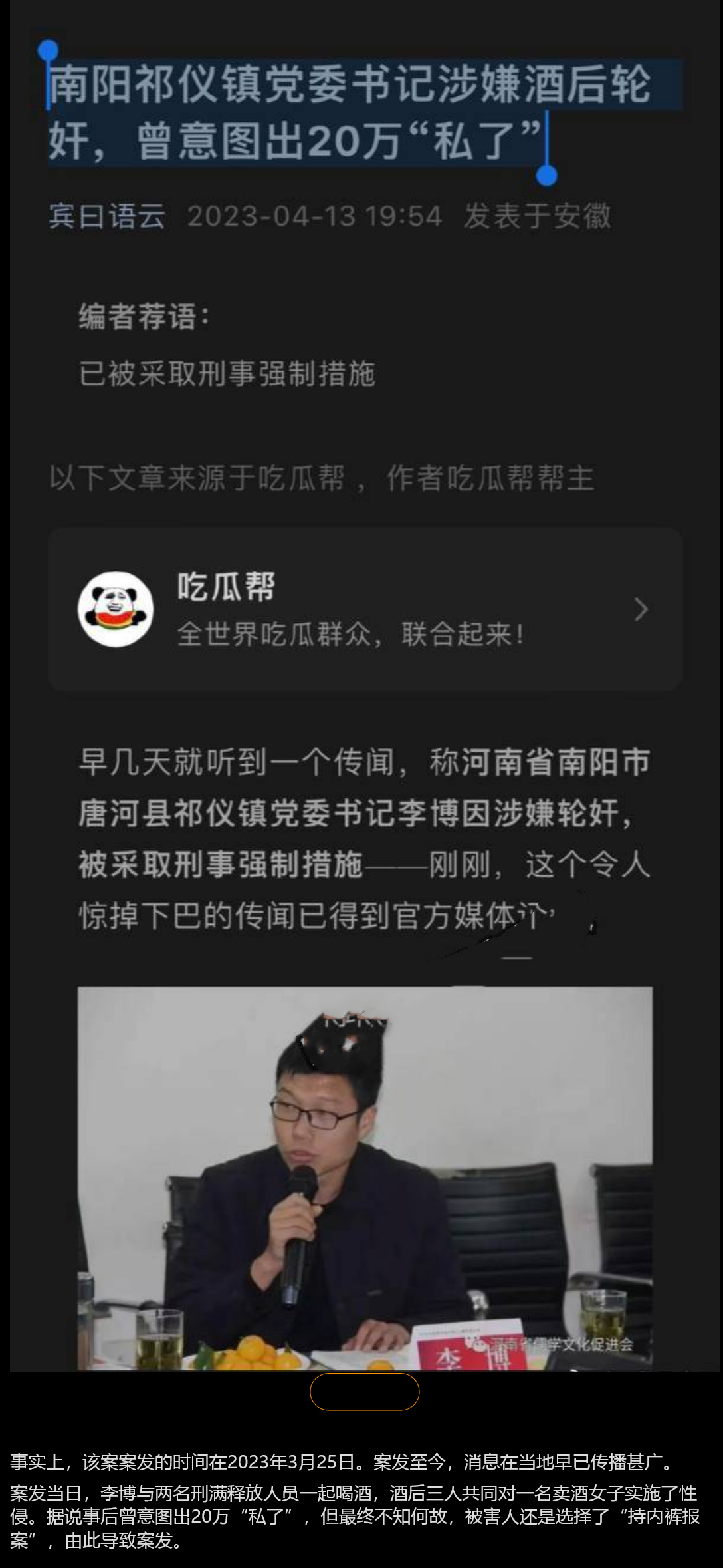 河南南阳 唐河县祁仪镇 党 委S记 李 博 与X释人员轮J陪酒女 35分钟完整视频遭泄流出