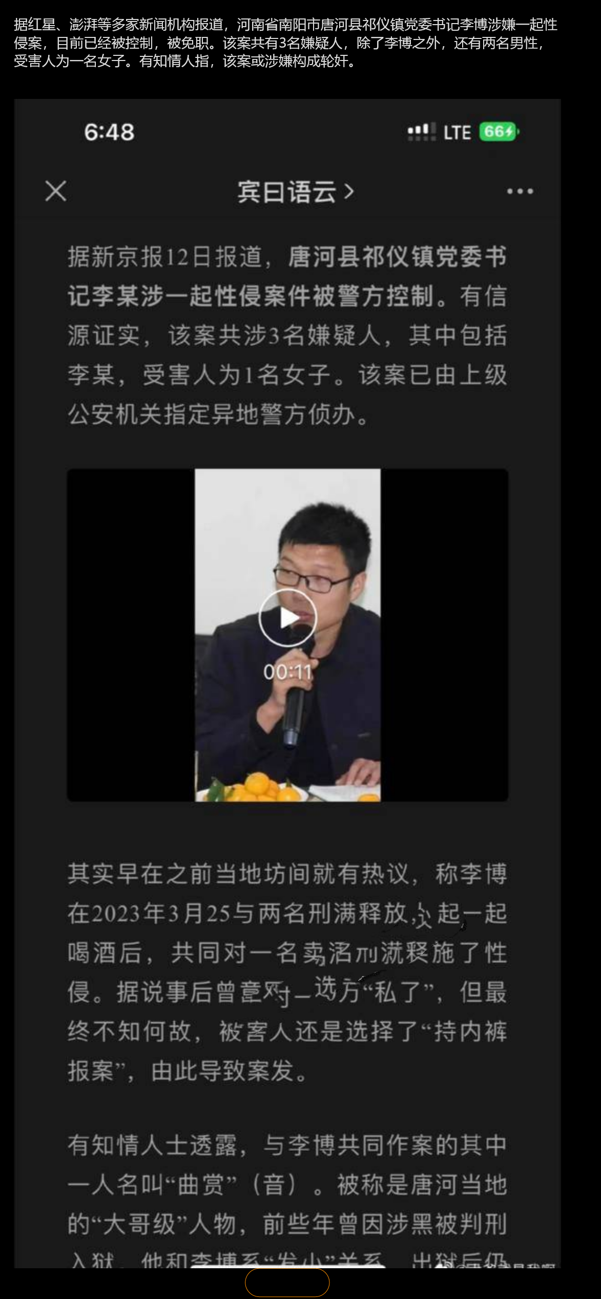 河南南阳 唐河县祁仪镇 党 委S记 李 博 与X释人员轮J陪酒女 35分钟完整视频遭泄流出