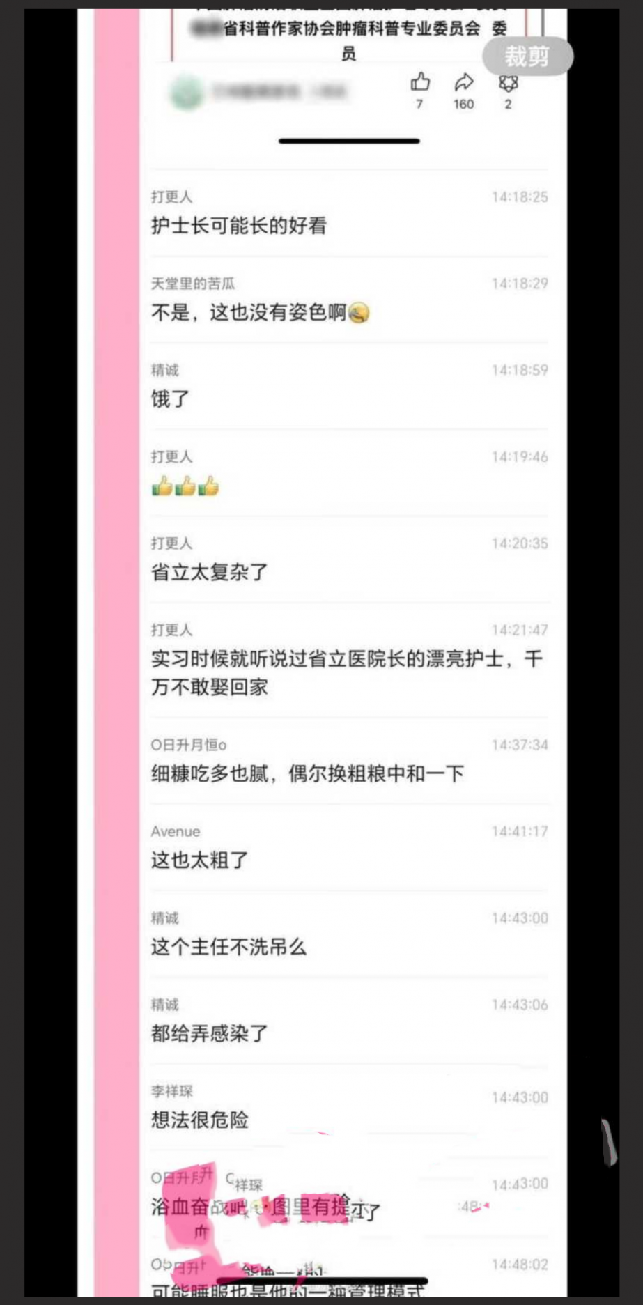 福建省立医院胸外科主任潘小杰 出轨护士长谢莉 偷情视频曝光！贵圈真乱淫秽不堪