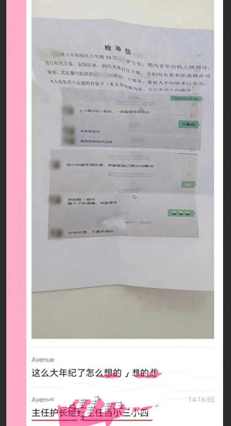 福建省立医院胸外科主任潘小杰 出轨护士长谢莉 偷情视频曝光！贵圈真乱淫秽不堪