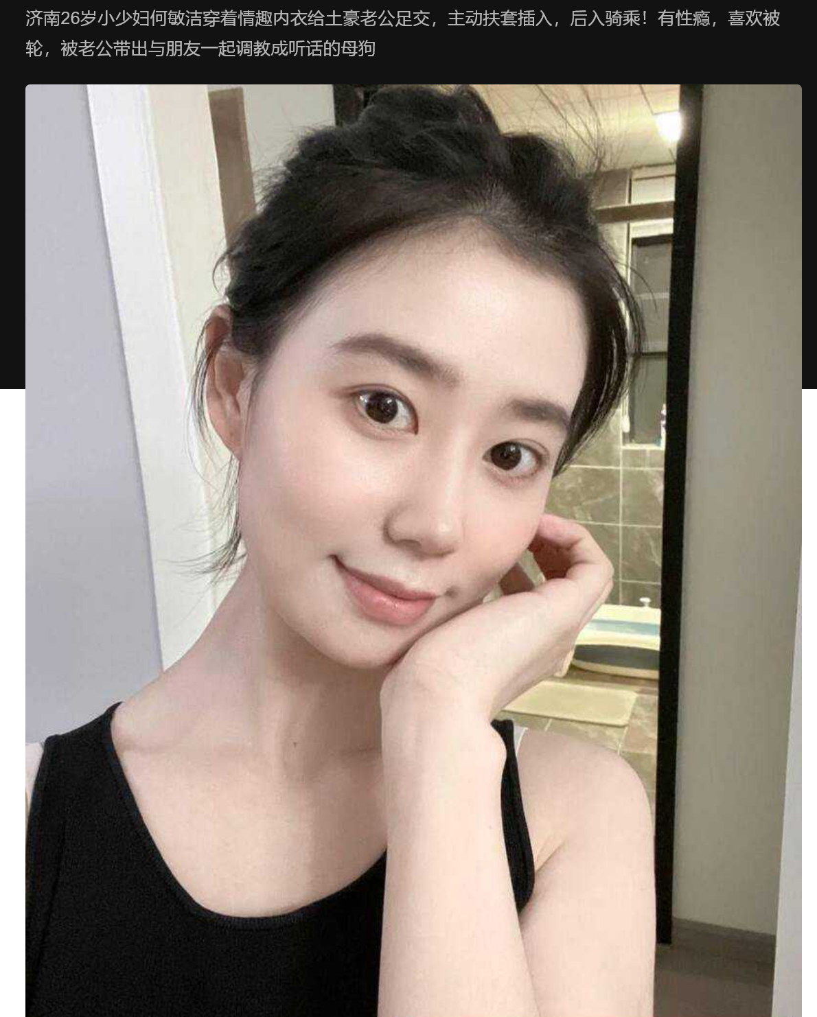 济南26岁小少妇何敏洁穿着情趣内衣给土豪老公足交，主动扶套插入，后入骑乘