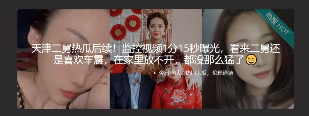 天津二舅热瓜后续！监控视频1分15秒曝光，看来二舅还是喜欢车震，在家里放不开，都没那么猛了