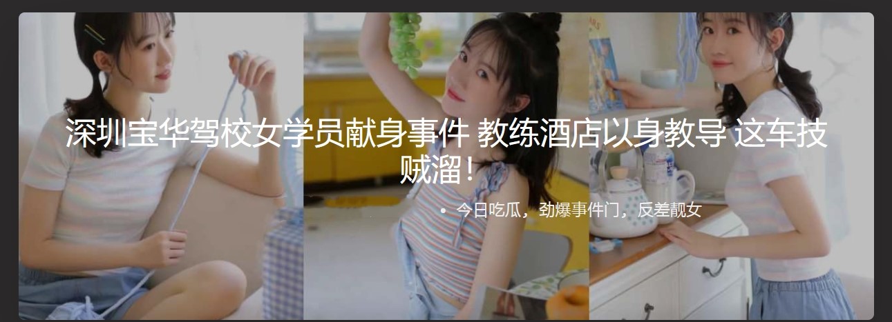 深圳宝华驾校女学员献身事件 教练酒店以身教导 这车技贼溜