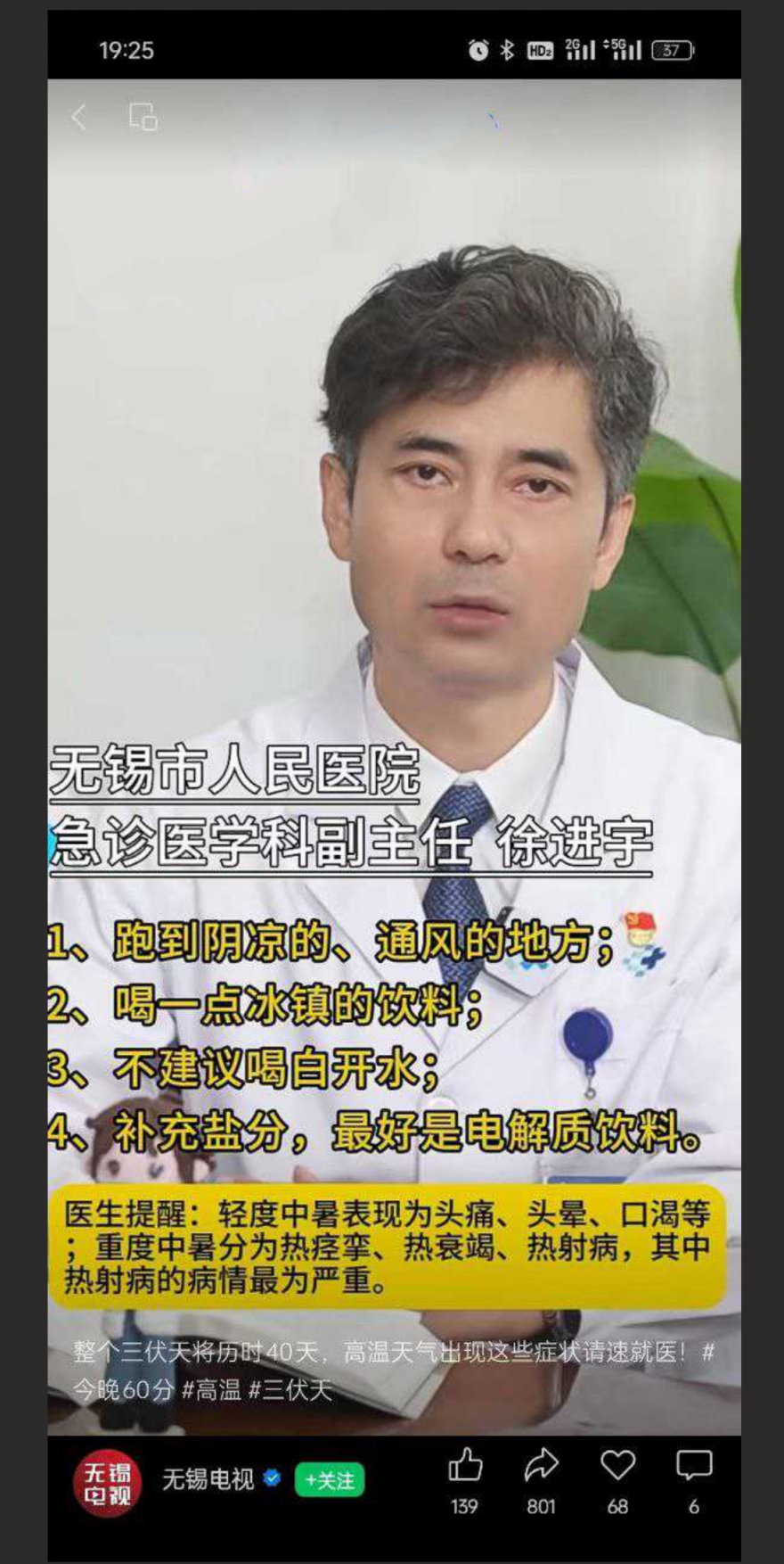 无锡人民医院口腔科主任和急诊科主任为了争一名小护士打架打进ICU 前男友得知爆出做爱视频