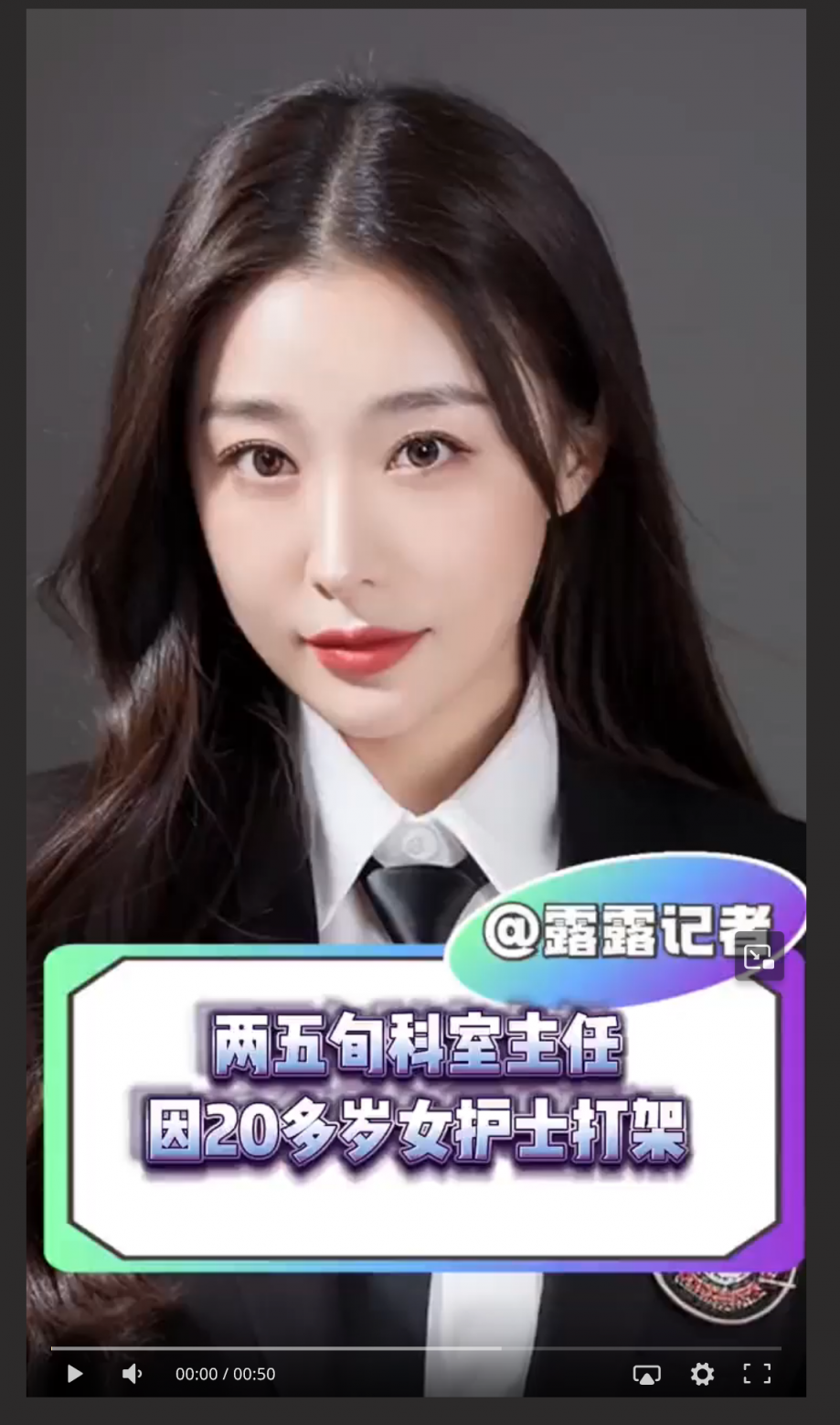 无锡人民医院口腔科主任和急诊科主任为了争一名小护士打架打进ICU 前男友得知爆出做爱视频