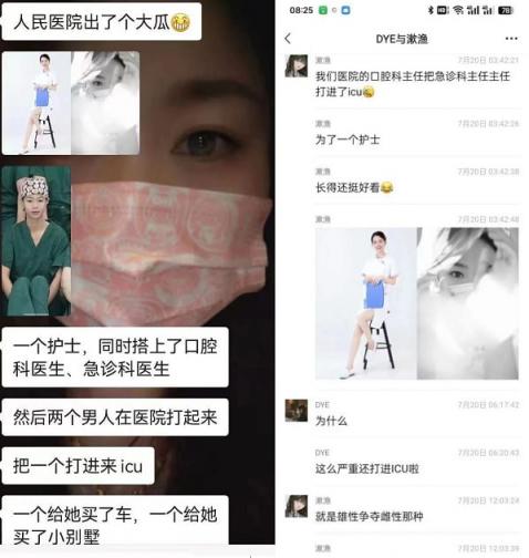 无锡人民医院口腔科主任和急诊科主任为了争一名小护士打架打进ICU 前男友得知爆出做爱视频