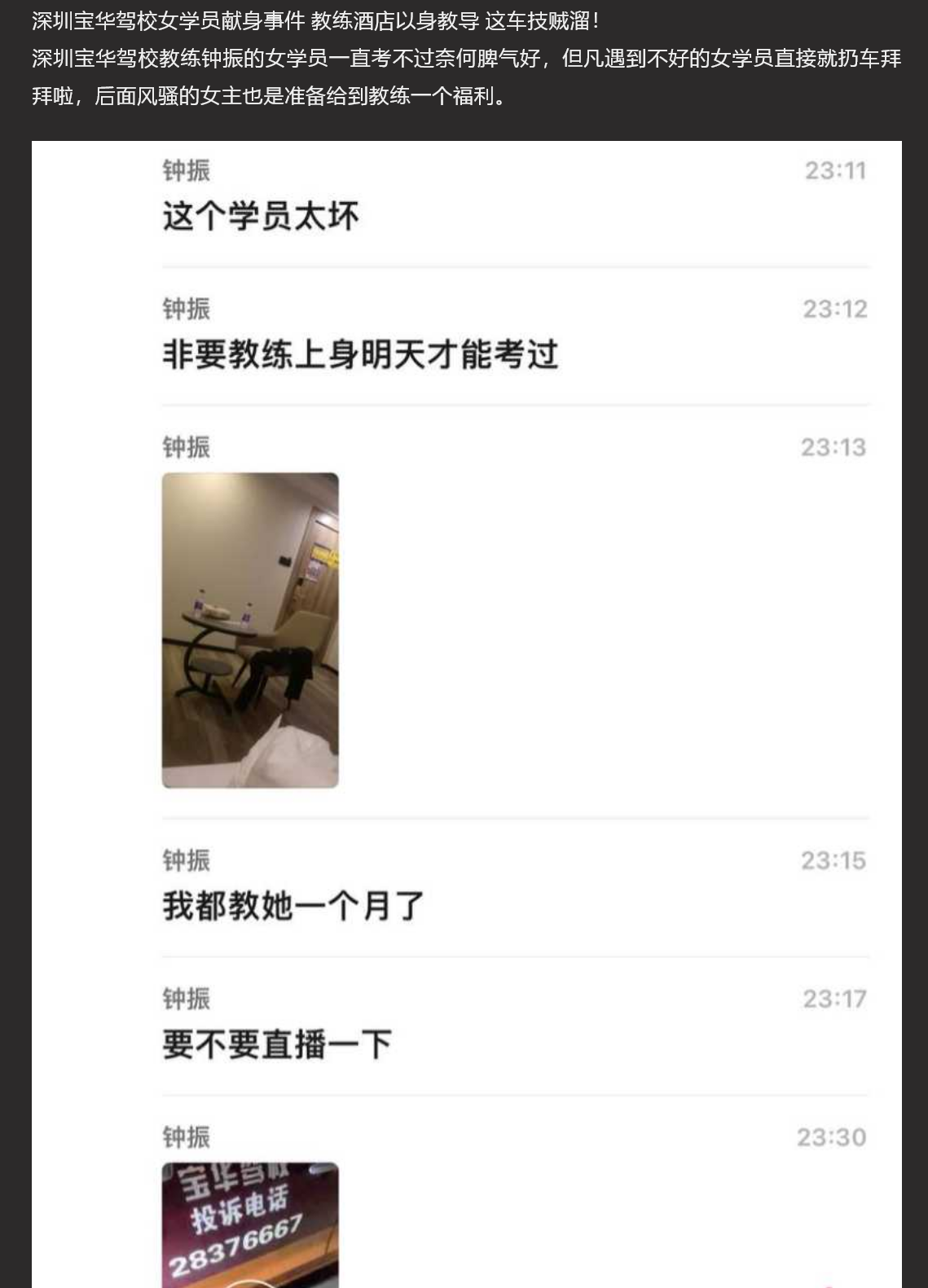 深圳宝华驾校女学员献身事件 教练酒店以身教导 这车技贼溜