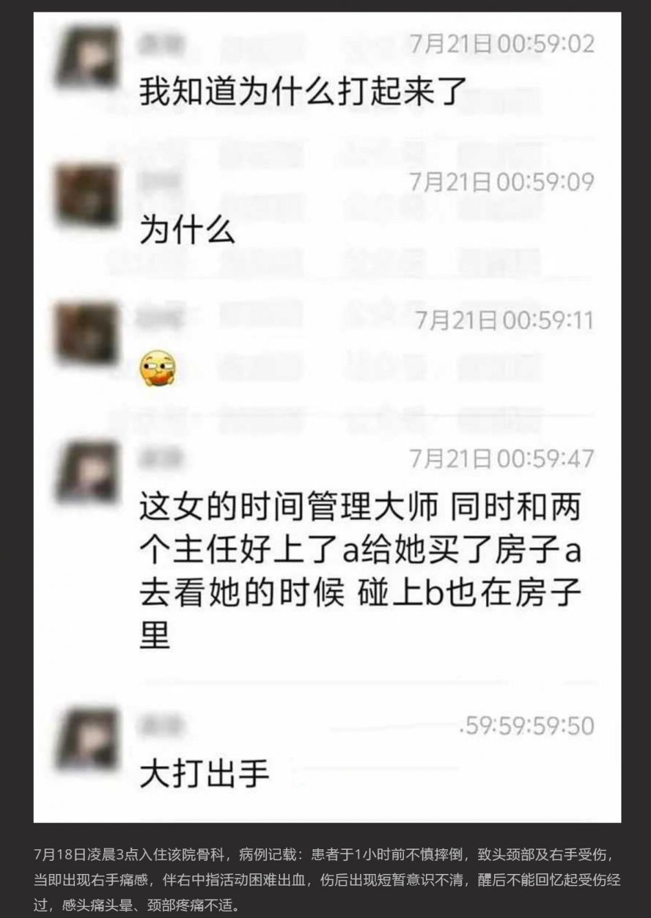 无锡人民医院口腔科主任和急诊科主任为了争一名小护士打架打进ICU 前男友得知爆出做爱视频