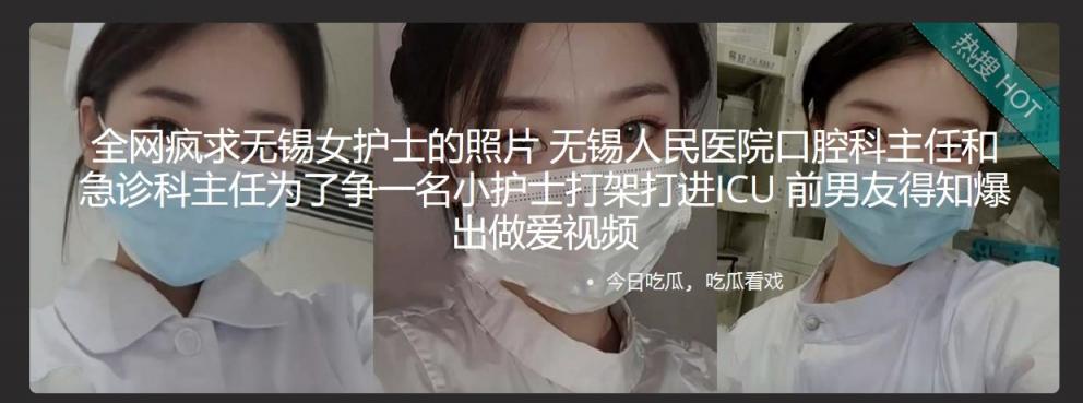 无锡人民医院口腔科主任和急诊科主任为了争一名小护士打架打进ICU 前男友得知爆出做爱视频