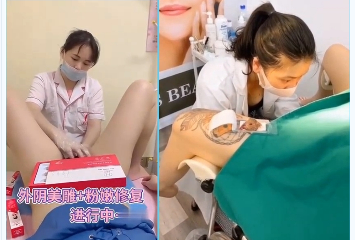 私处整容想要变粉嫩嫩 那就来做美容逼