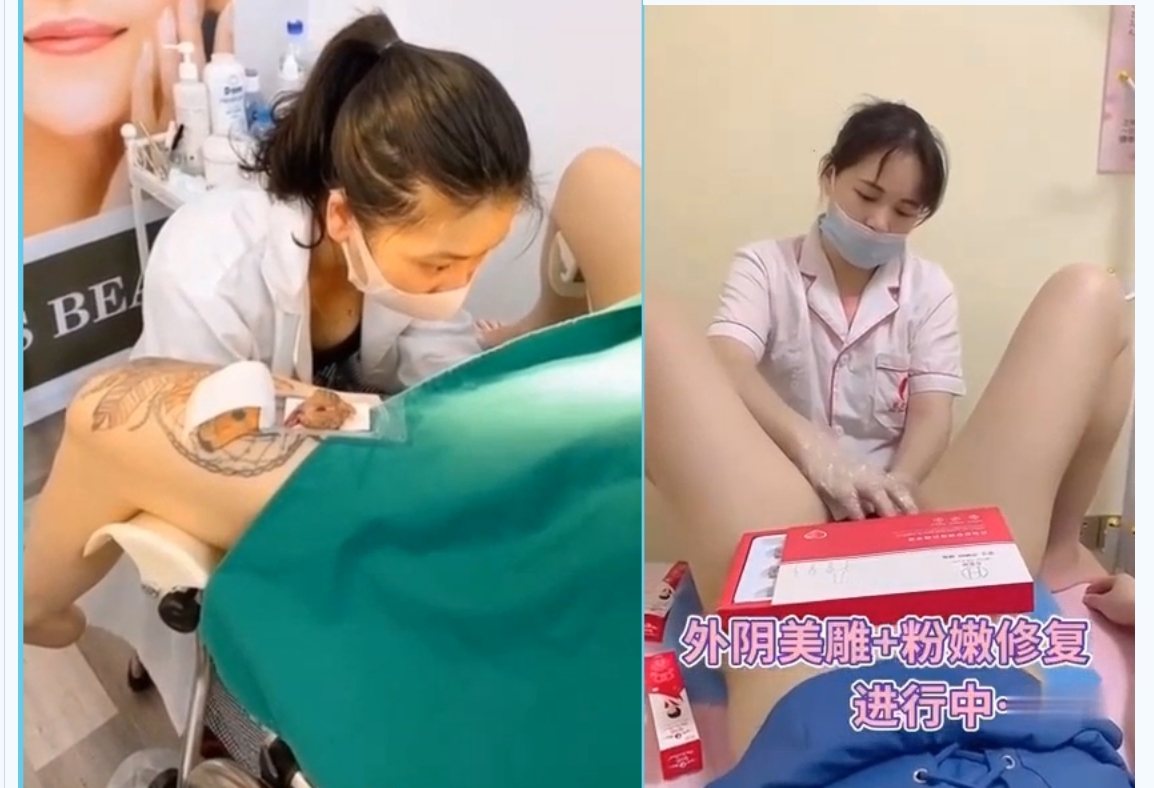 私处整容想要变粉嫩嫩 那就来做美容逼