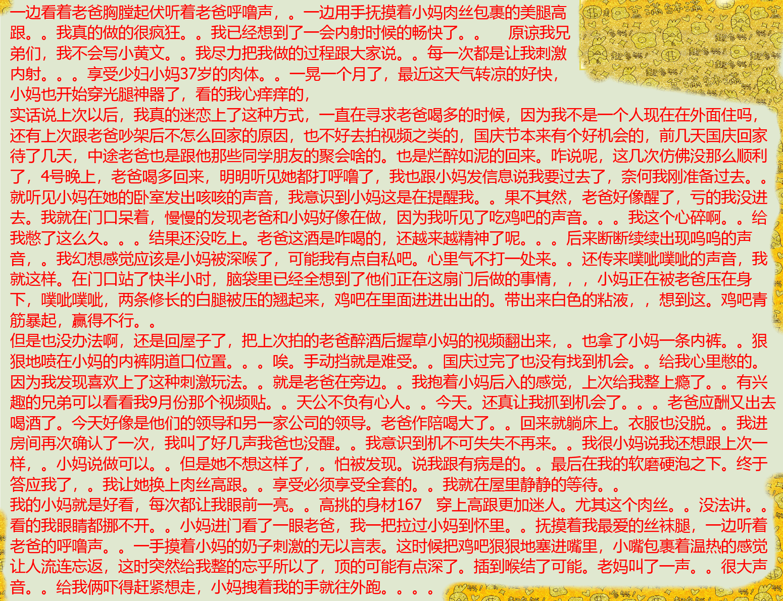 和37岁后妈淫乱史 最近喜欢上了在醉酒老爸旁边搞小妈 迷恋上了这种偷情刺激的感觉