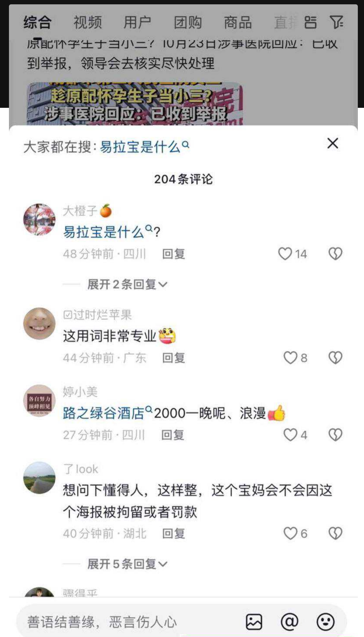 成都二院龙潭分院女工作人员谭月桐 制作易拉宝举报丈夫开房 “趁原配 怀孕期间知三当三”
