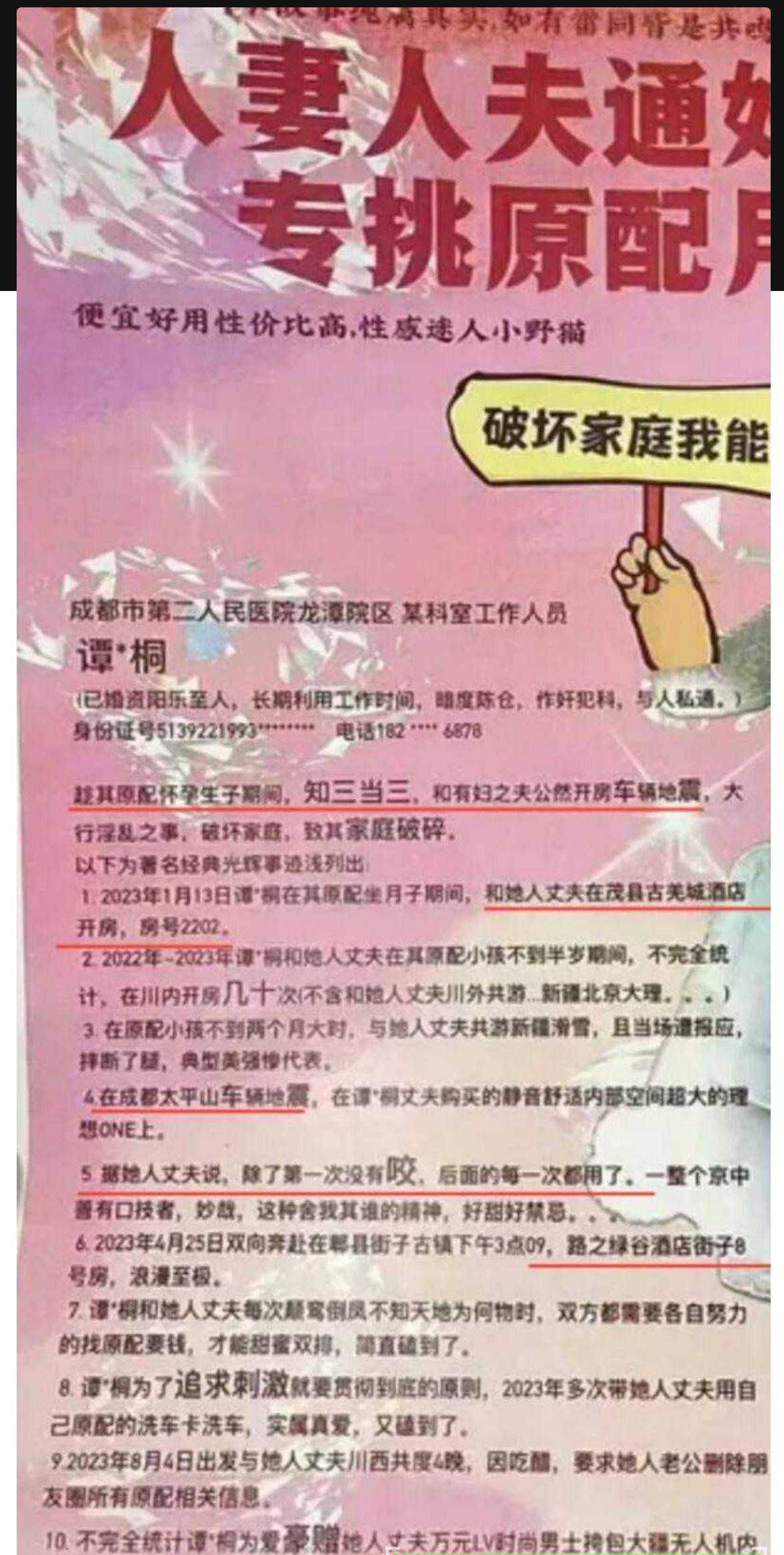 成都二院龙潭分院女工作人员谭月桐 制作易拉宝举报丈夫开房 “趁原配 怀孕期间知三当三”