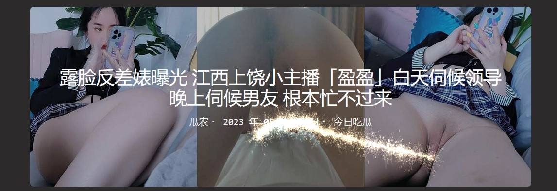 露脸反差婊曝光 江西上饶小主播盈盈白天伺候领导 晚上伺候男友 根本忙不过来