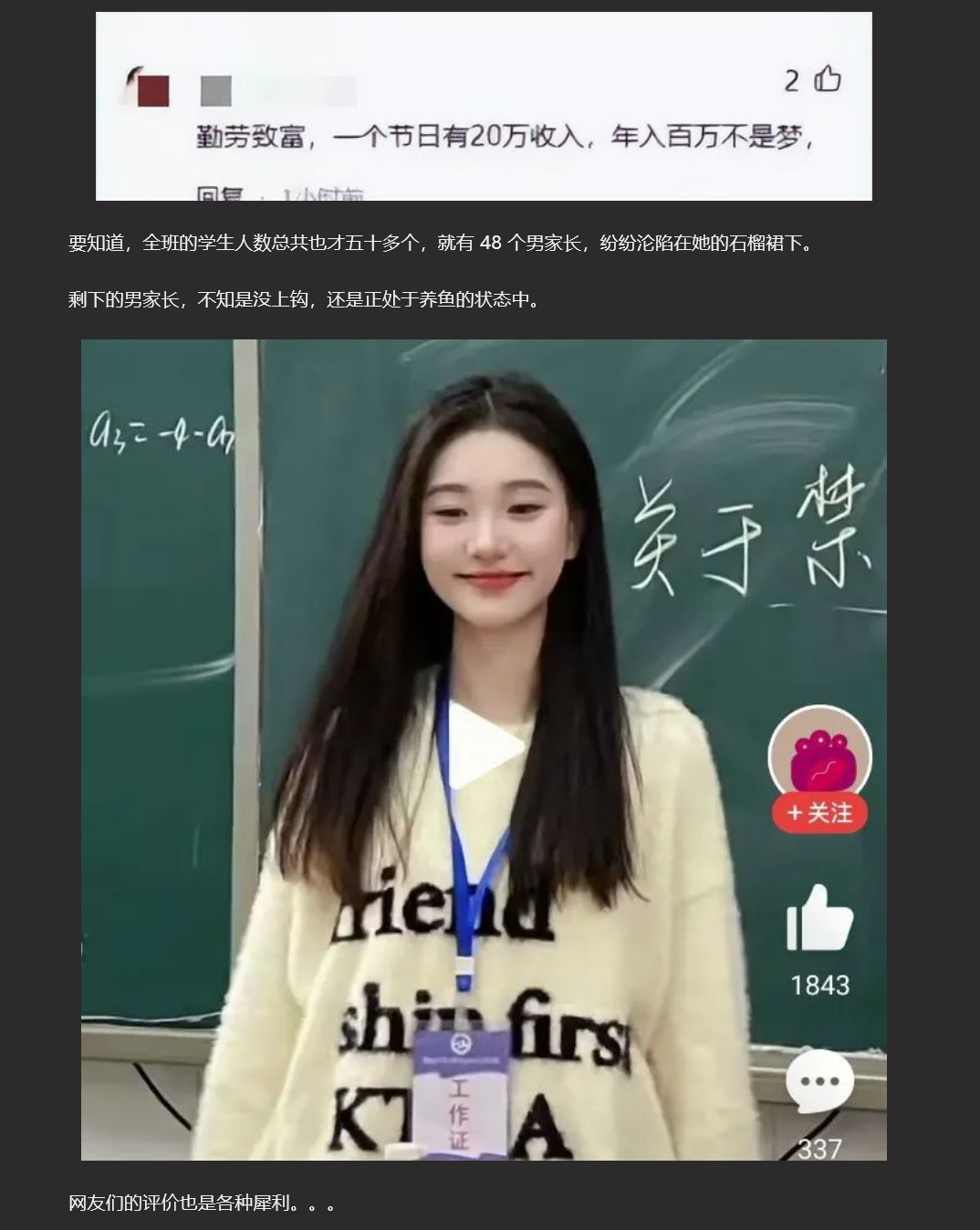 广州海王女幼师秦老师1V48男家长事件 因为桃色新闻，被冠上了 “最强海王” 的名号 以一敌多