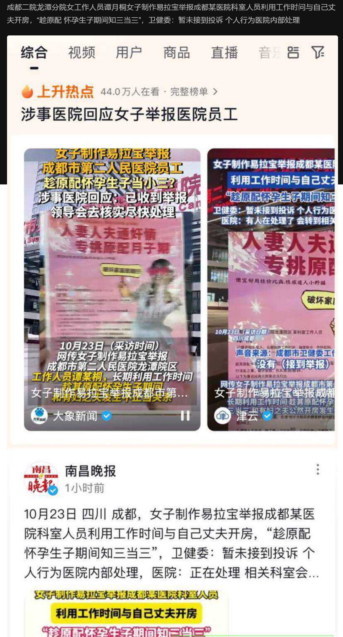 成都二院龙潭分院女工作人员谭月桐 制作易拉宝举报丈夫开房 “趁原配 怀孕期间知三当三”