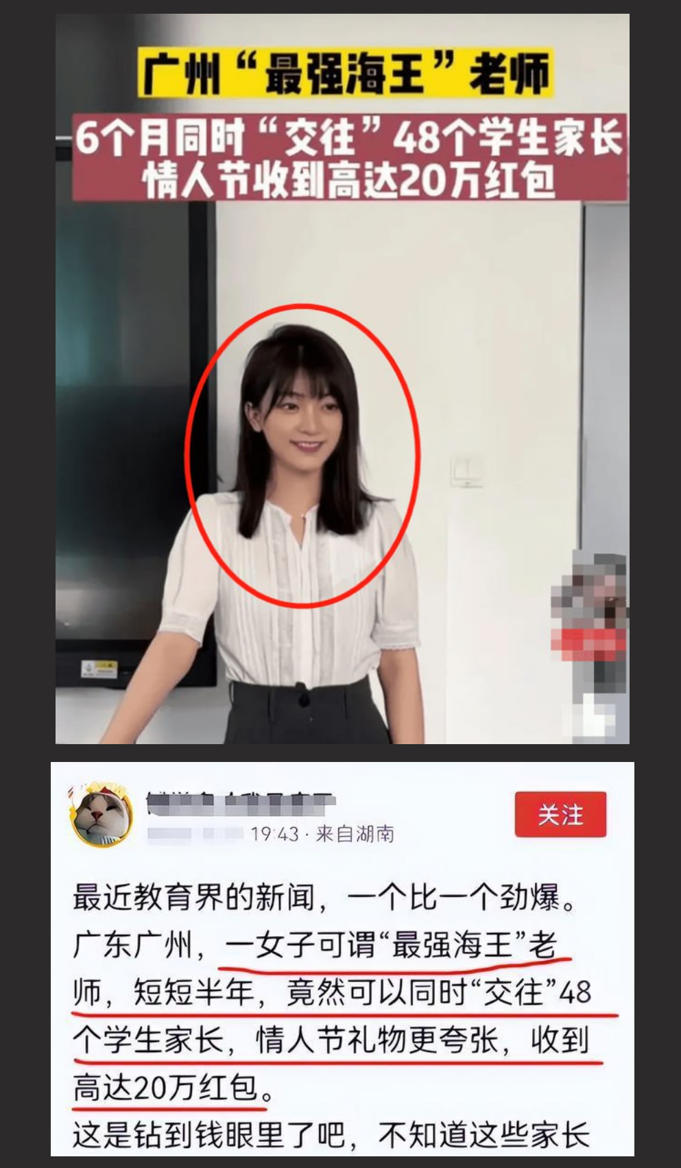 广州海王女幼师秦老师1V48男家长事件 因为桃色新闻，被冠上了 “最强海王” 的名号 以一敌多