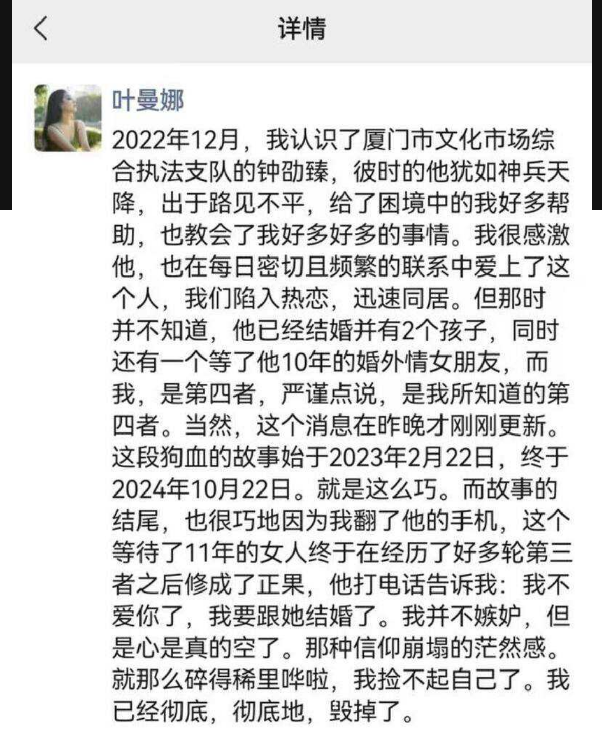 厦门文化执法支队正科级干部钟劭臻婚内出轨11年被曝光!曝光者为税务局管理科四级主办