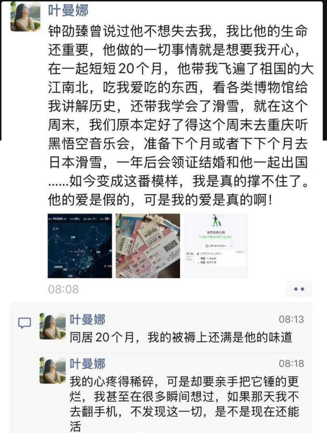 厦门文化执法支队正科级干部钟劭臻婚内出轨11年被曝光!曝光者为税务局管理科四级主办