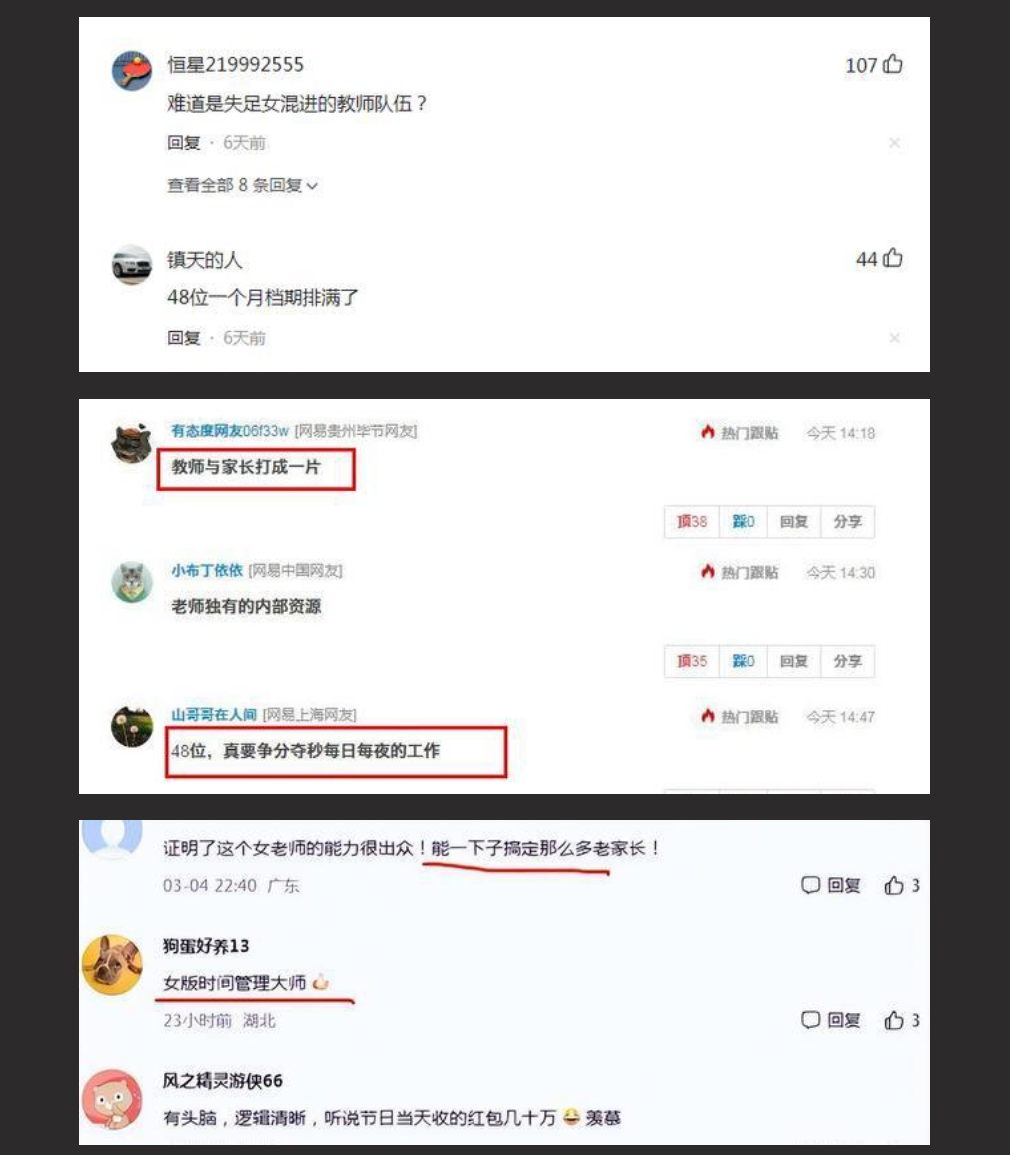 广州海王女幼师秦老师1V48男家长事件 因为桃色新闻，被冠上了 “最强海王” 的名号 以一敌多