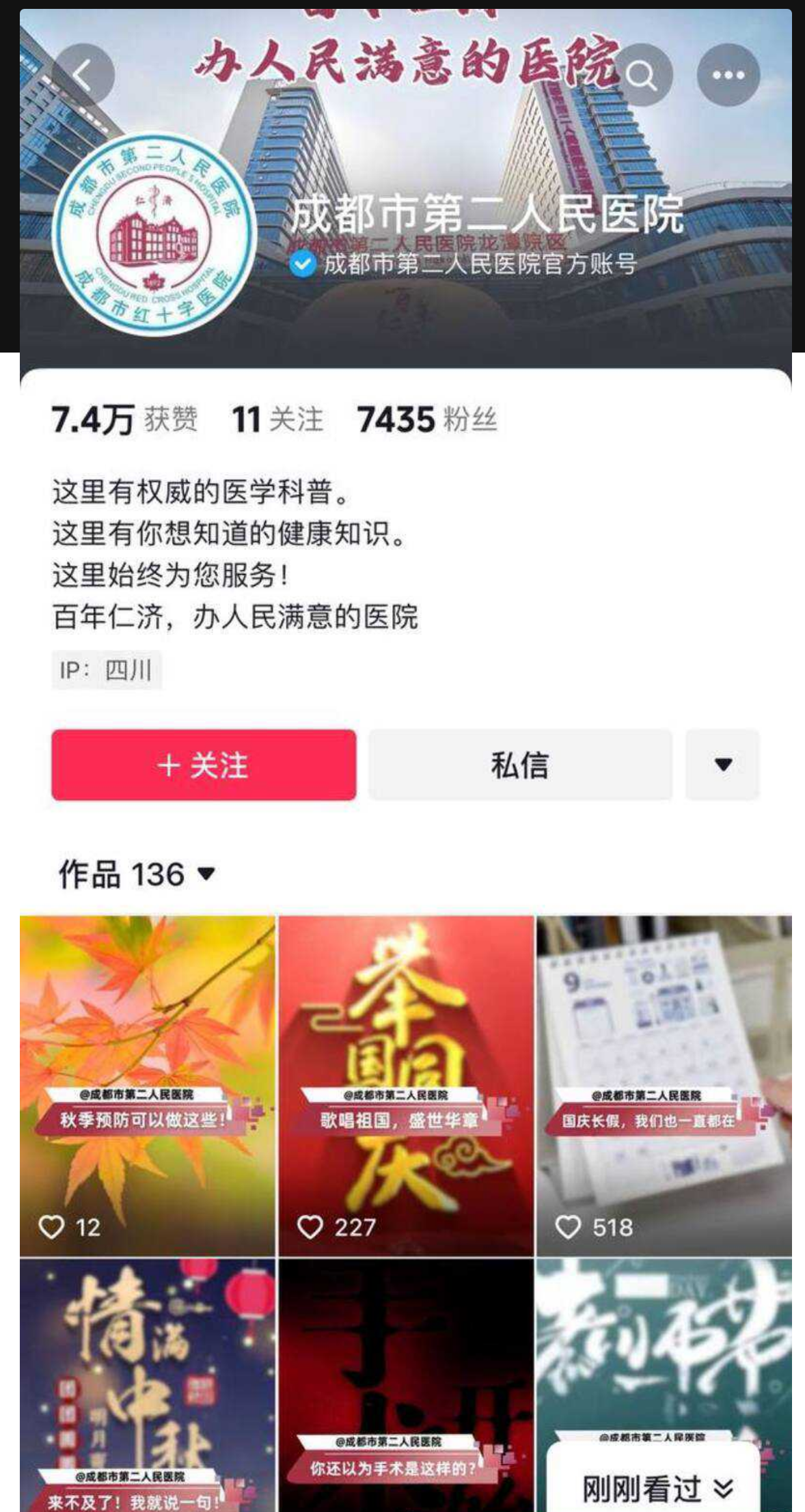 成都二院龙潭分院女工作人员谭月桐 制作易拉宝举报丈夫开房 “趁原配 怀孕期间知三当三”