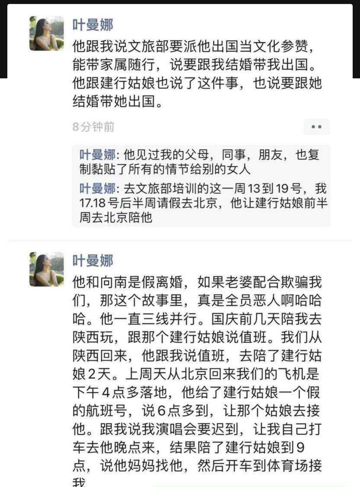 厦门文化执法支队正科级干部钟劭臻婚内出轨11年被曝光!曝光者为税务局管理科四级主办