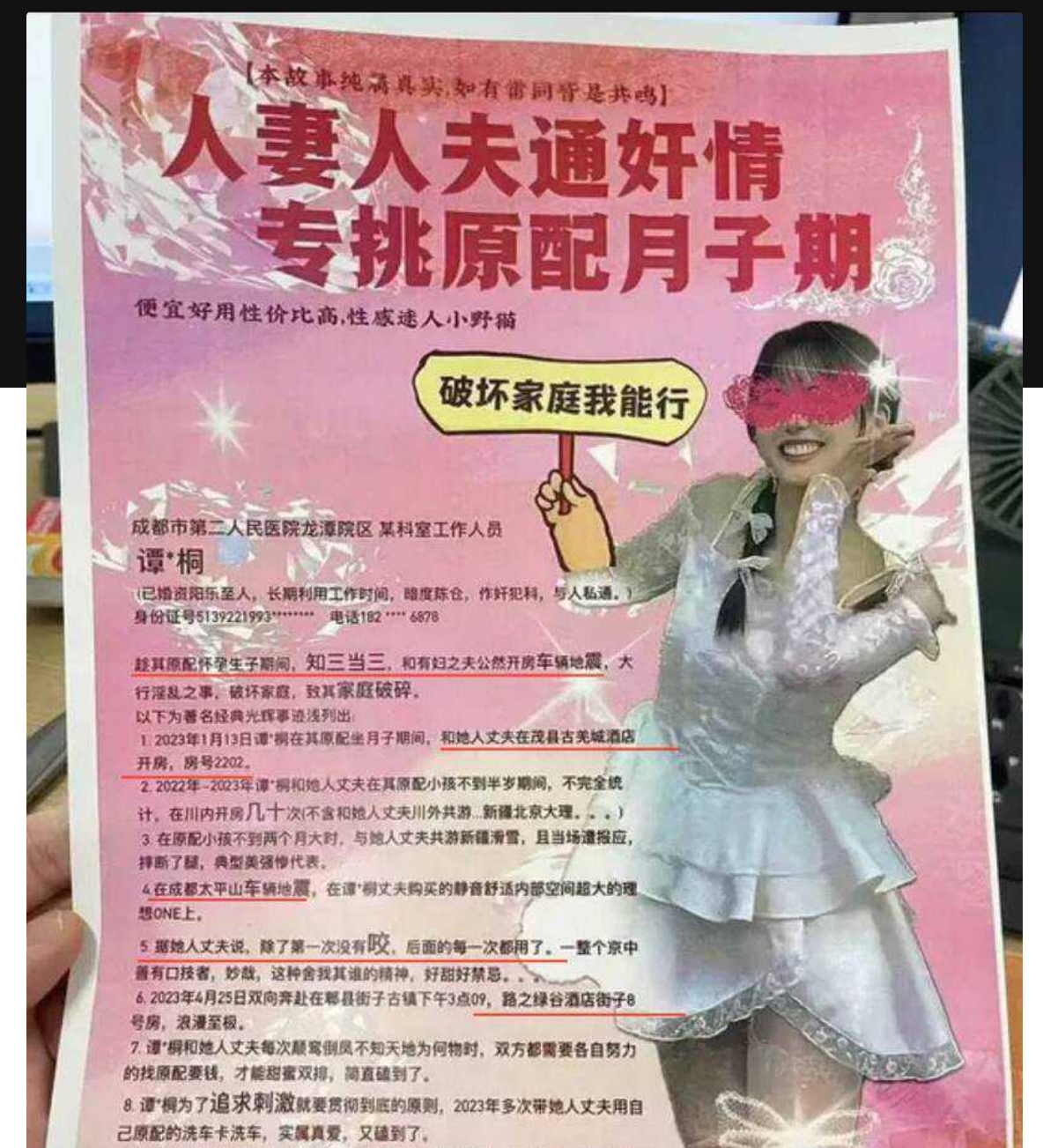 成都二院龙潭分院女工作人员谭月桐 制作易拉宝举报丈夫开房 “趁原配 怀孕期间知三当三”