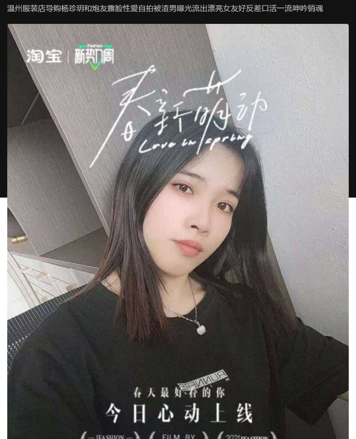 温州服装店导购杨珍玥和炮友露脸性爱自拍被渣男曝光流出漂亮女友好反差口活一流呻吟销魂