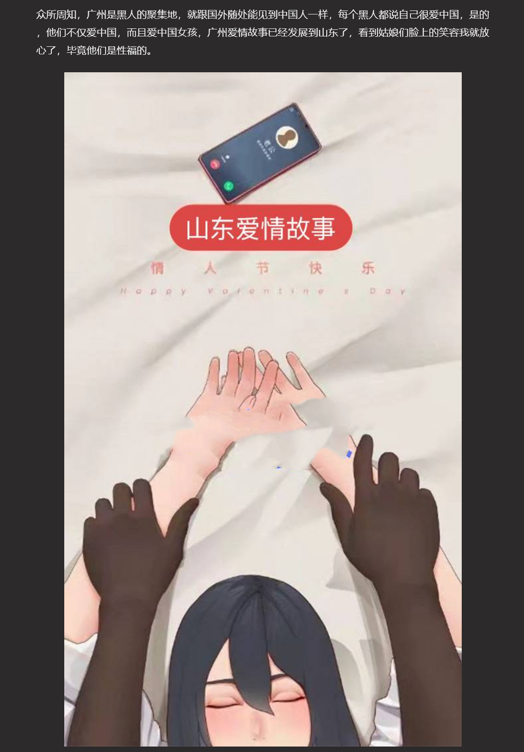 山东大学,黑人很性福,学妹们也很性福