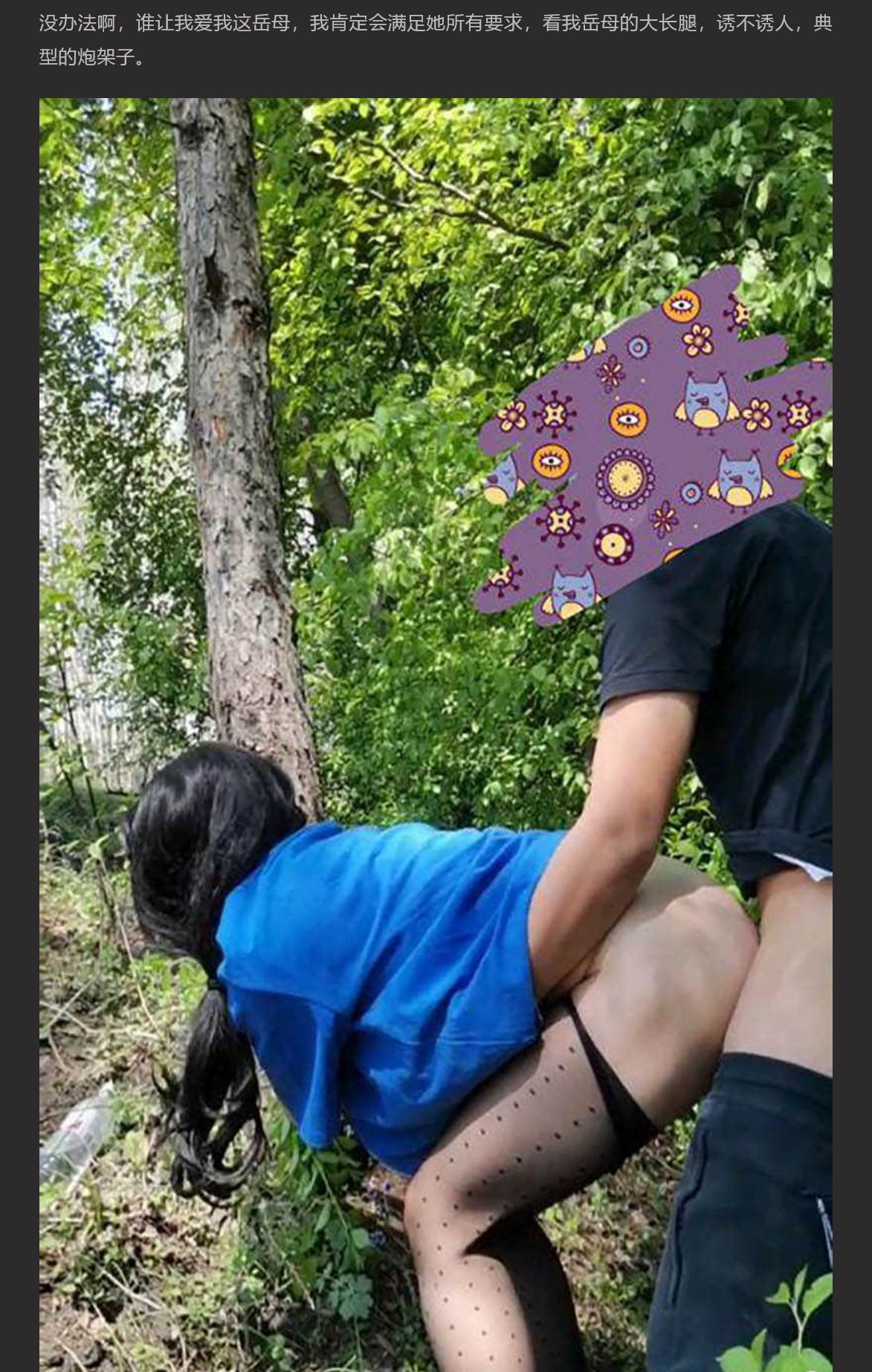 野外乱伦性感岳母 50多岁的丈母娘 穿黑丝和我爬山 鸡巴早就饥渴难耐 找个小树林后入疯狂抽插