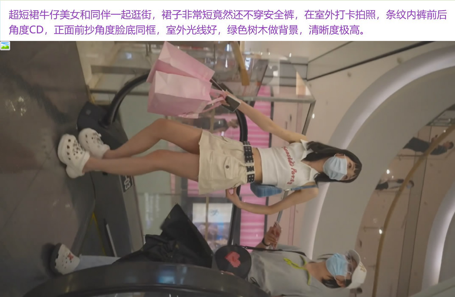 超短裙牛仔美女和同伴一起逛街,裙子非常短竟然还不穿安全裤打卡拍照条纹内前后CD脸底同框