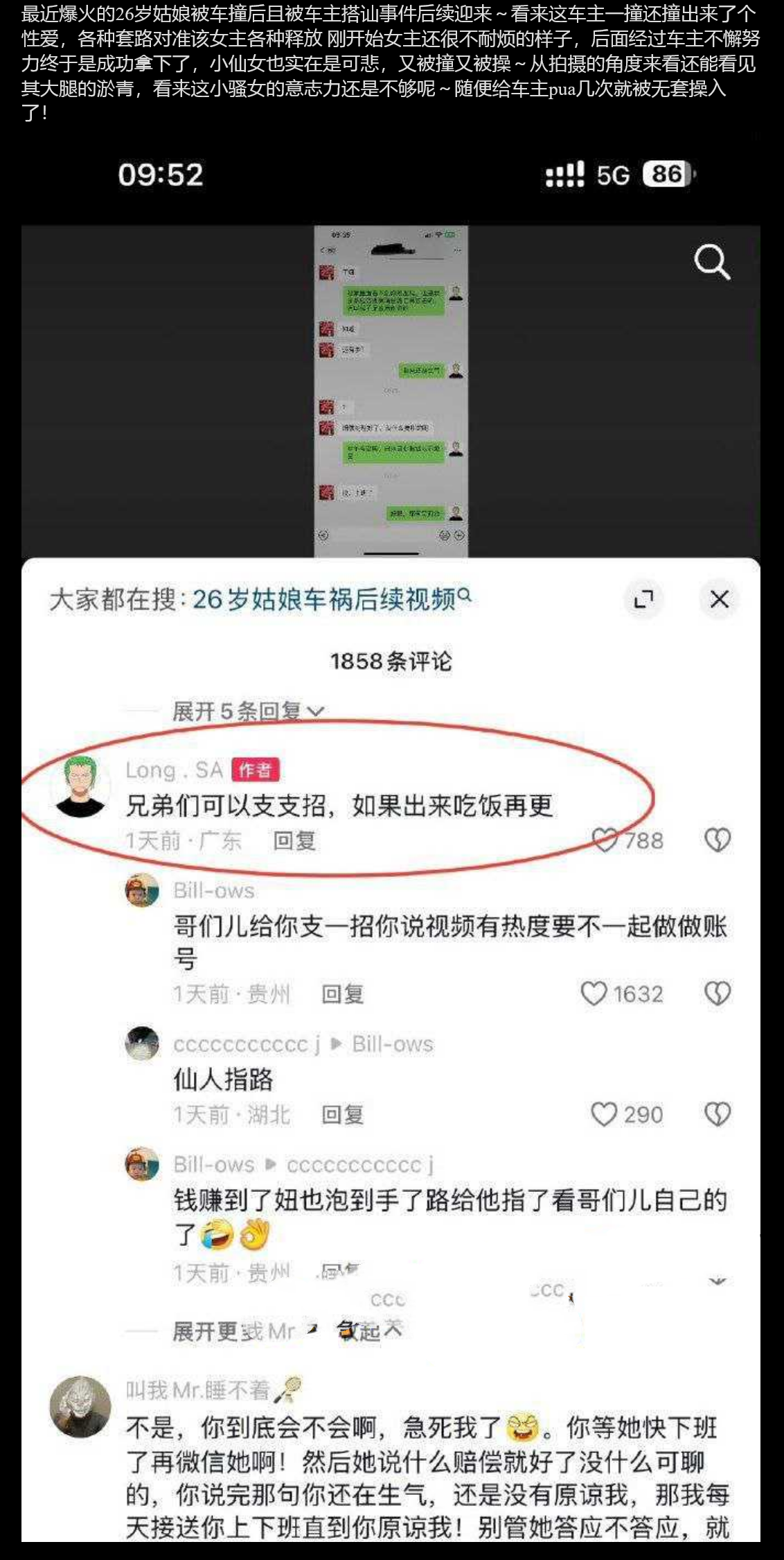 26岁姑娘被车撞后且被车主搭讪事件后续 经过车主不懈努力成功拿下 小仙女是又被撞又被操