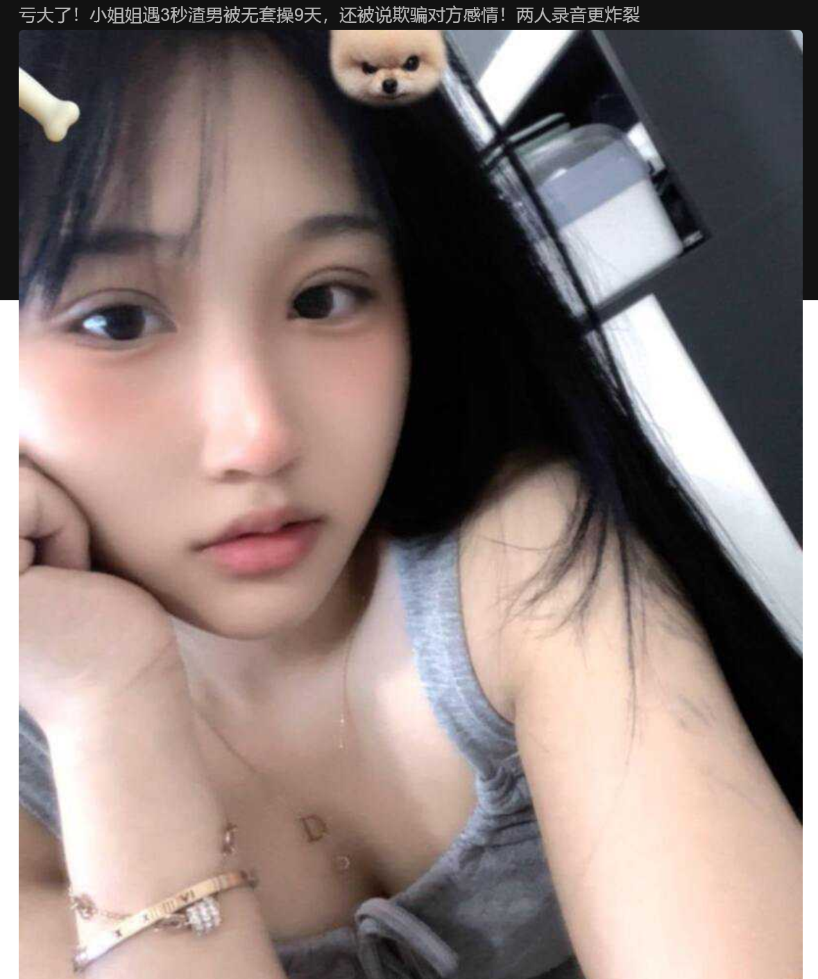 亏大了!小姐姐遇3秒渣男被无套操9天,还被说欺骗对方感情!两人录音更炸裂