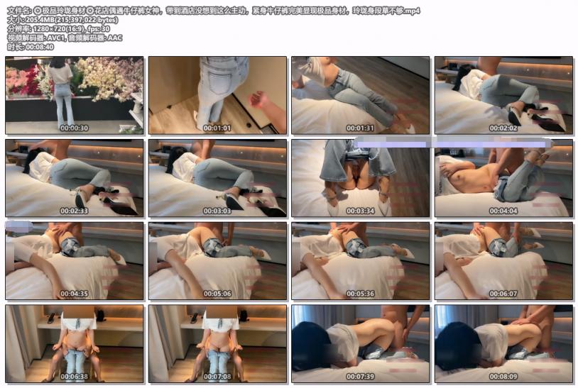 花店偶遇牛仔裤女神 带到酒店没想到这么主动 紧身牛仔裤完美显现极品身材 玲珑身段草不够