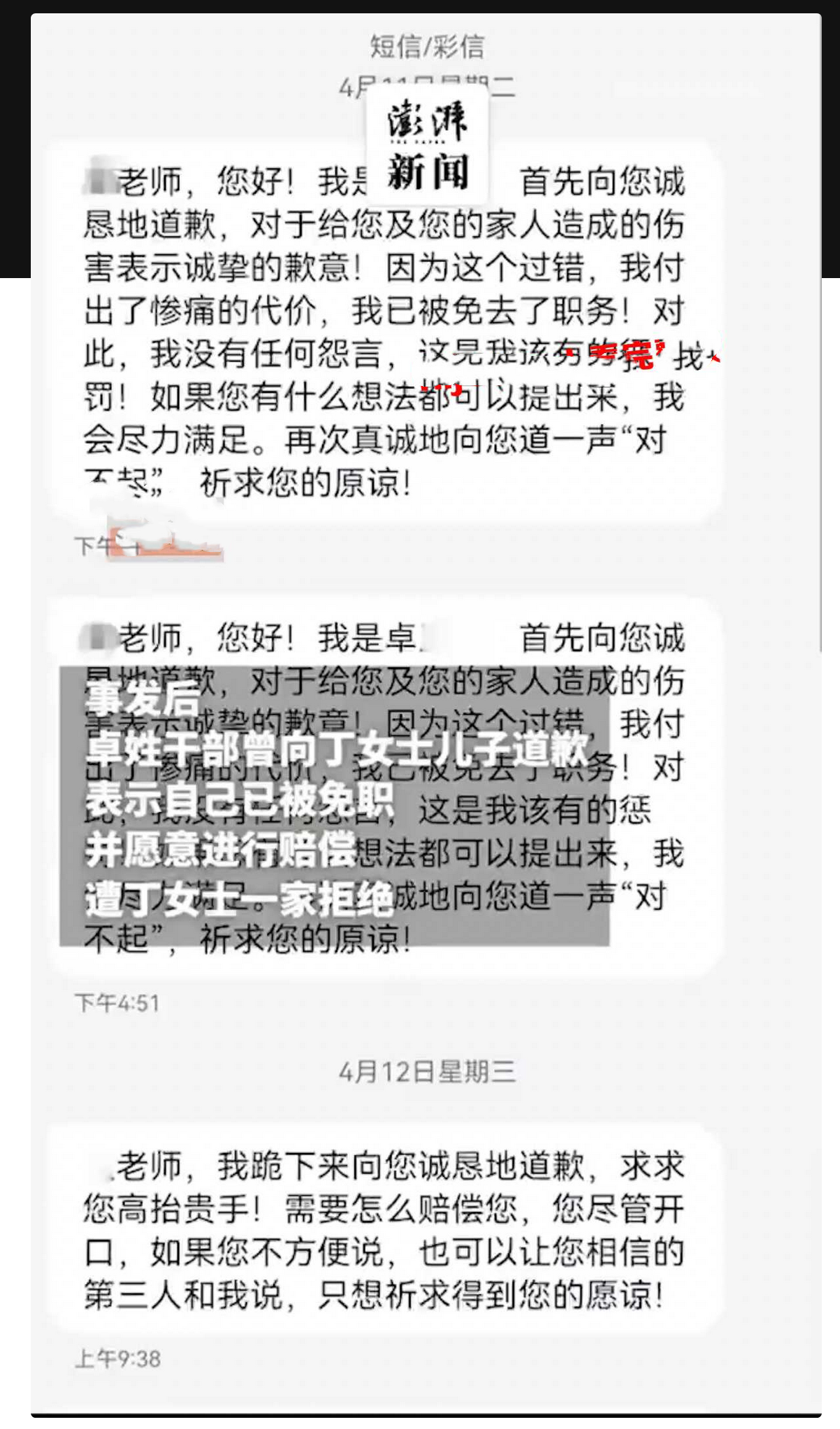 『惊天大瓜』广东一高校干部 车震被原配抓了个现行 抓奸现场 车震视频流出