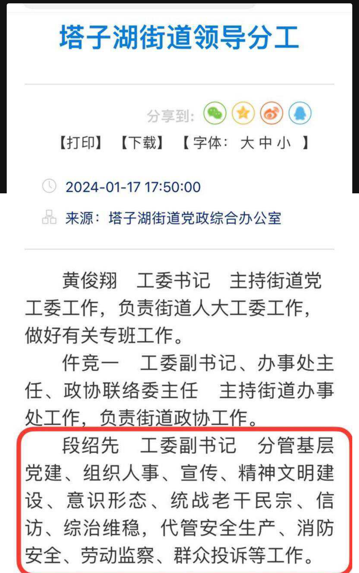 湖北武汉塔子湖街道副书记段绍先 出轨人妻2年 遭丈夫实名举报并曝出不雅视频