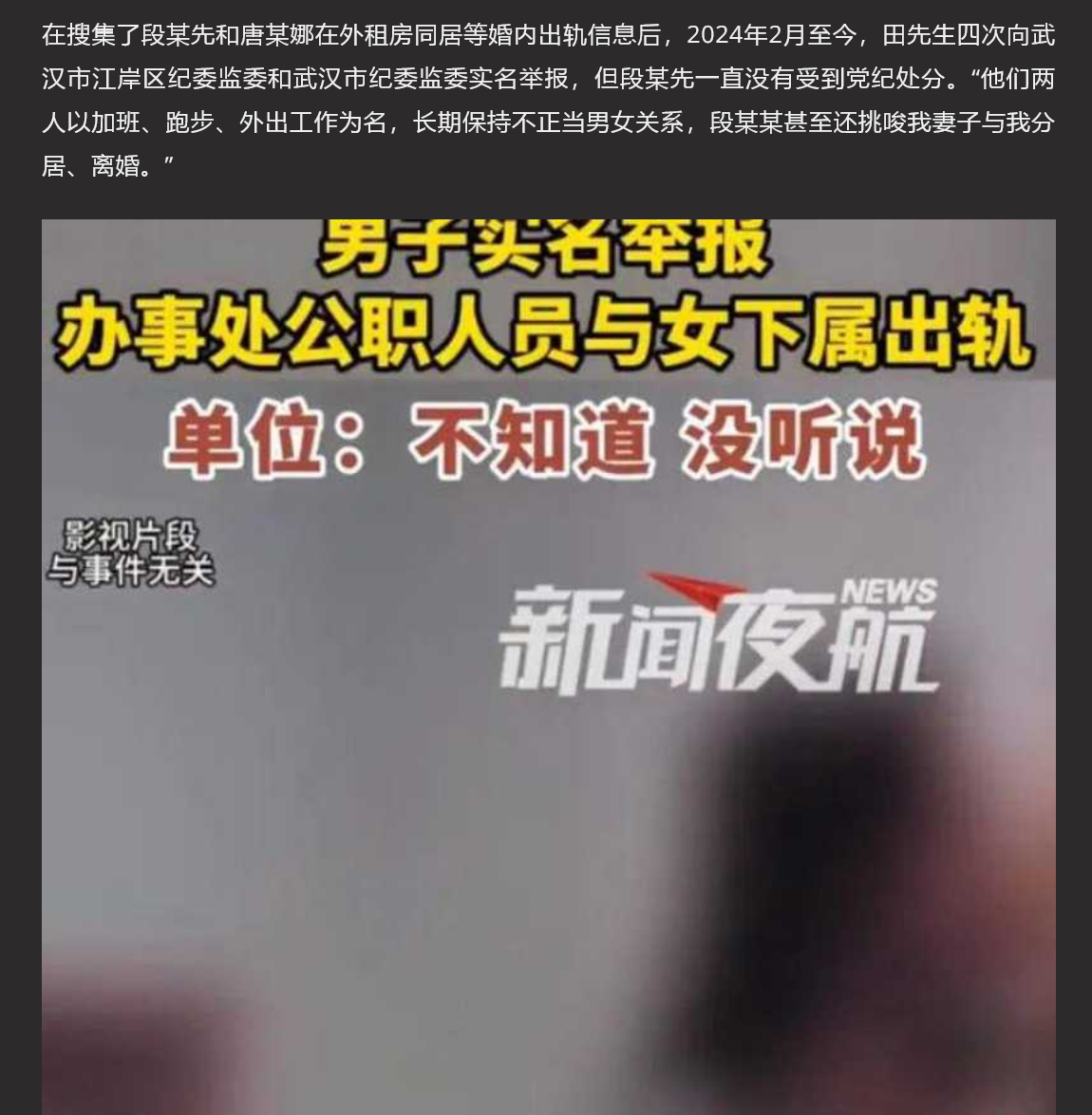 湖北武汉塔子湖街道副书记段绍先 出轨人妻2年 遭丈夫实名举报并曝出不雅视频