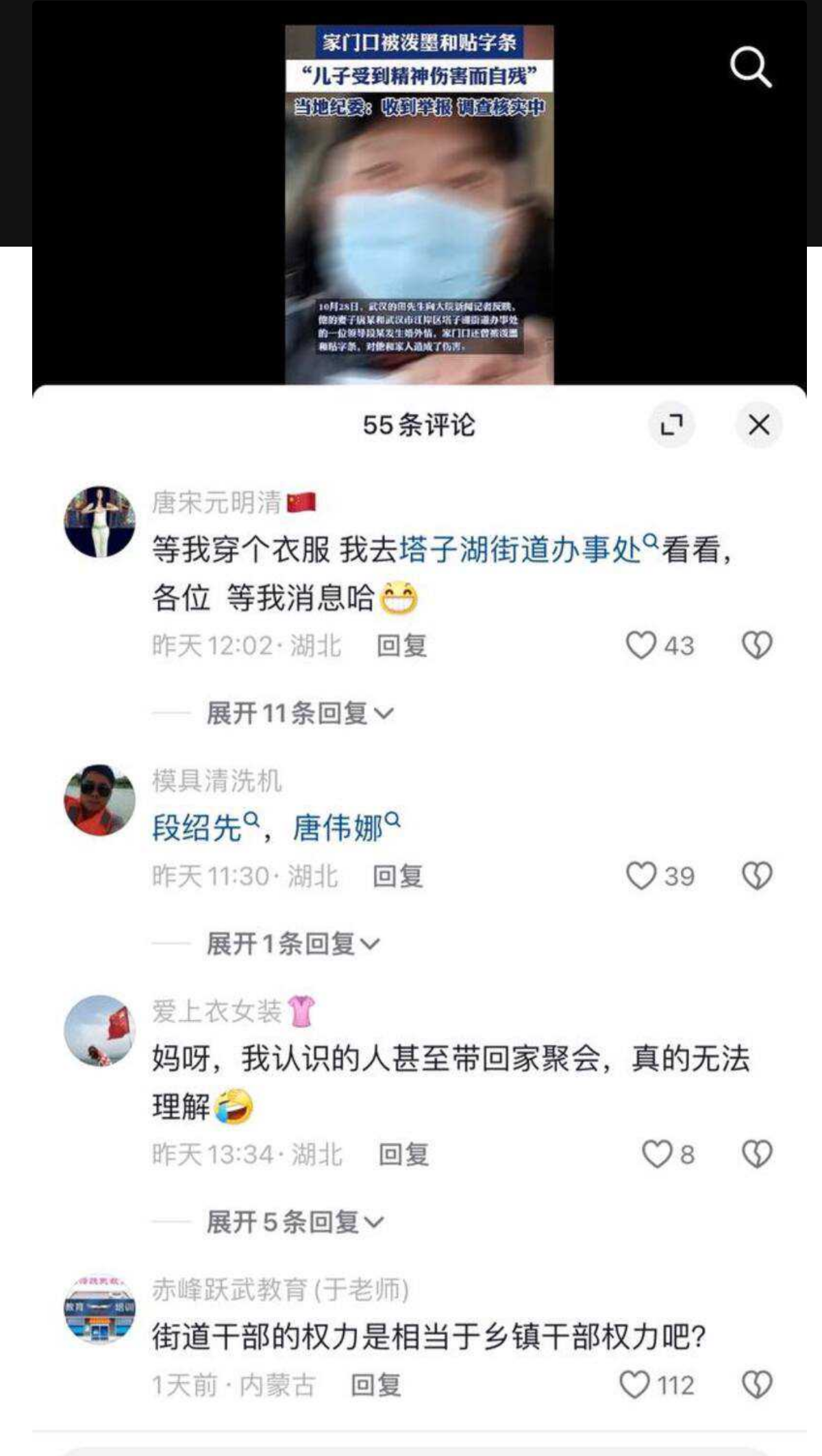 湖北武汉塔子湖街道副书记段绍先 出轨人妻2年 遭丈夫实名举报并曝出不雅视频