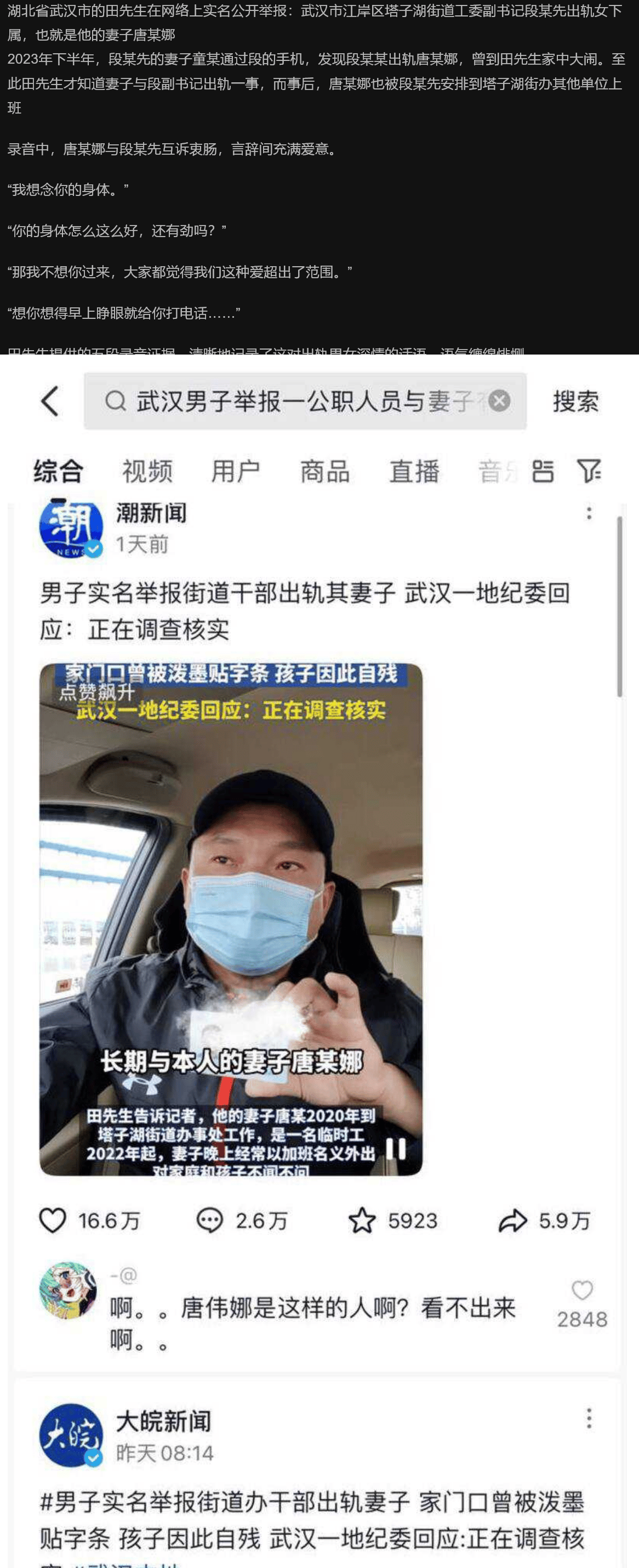 湖北武汉塔子湖街道副书记段绍先 出轨人妻2年 遭丈夫实名举报并曝出不雅视频