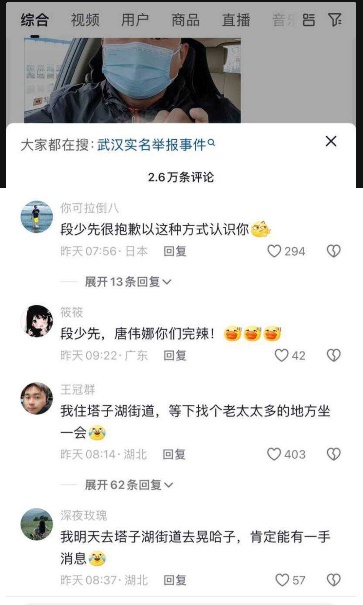 湖北武汉塔子湖街道副书记段绍先 出轨人妻2年 遭丈夫实名举报并曝出不雅视频