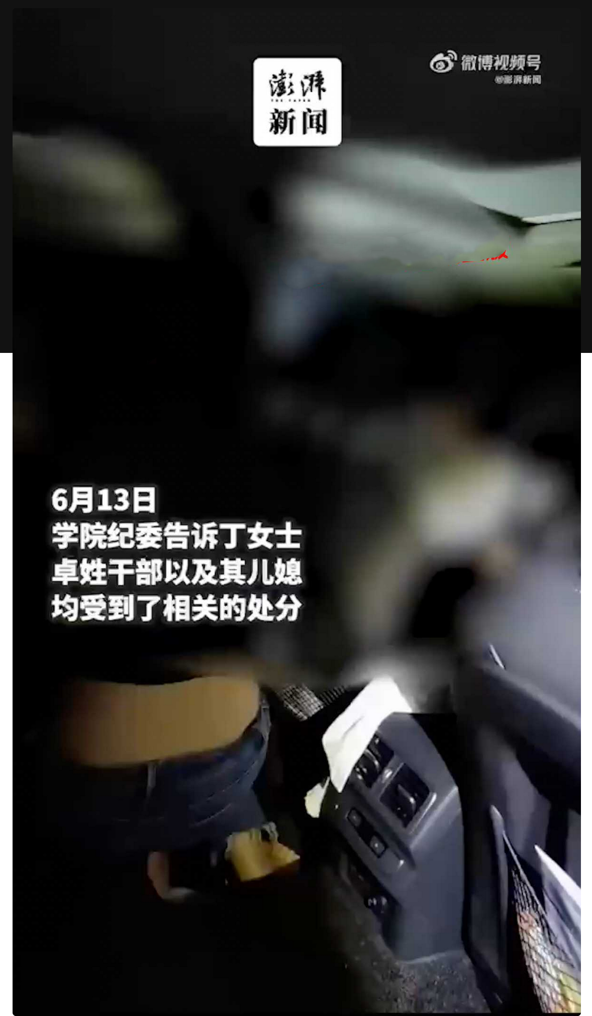 『惊天大瓜』广东一高校干部 车震被原配抓了个现行 抓奸现场 车震视频流出